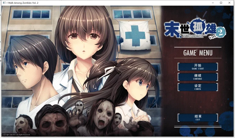 末世孤雄2|汉化硬盘版下载|871M【PC游戏AVG】