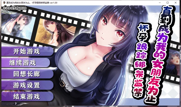 直到成为我的女朋友为止|汉化硬盘版下载|735M【PC游戏SLG】