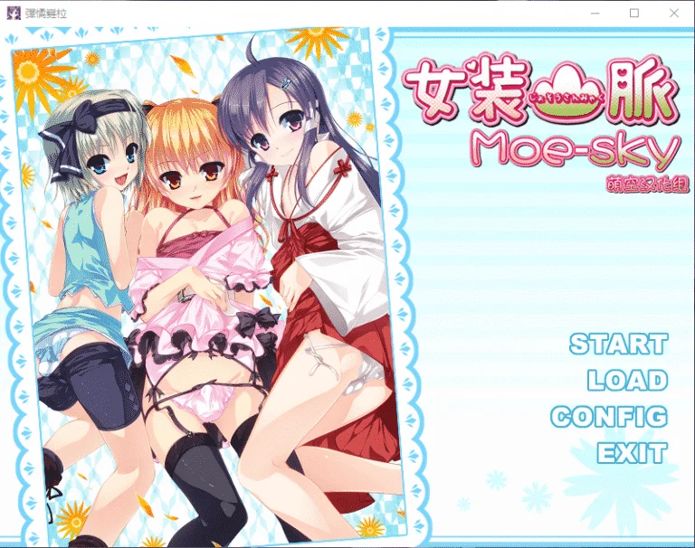 女装山脉|汉化硬盘版下载|853M【PC游戏AVG】