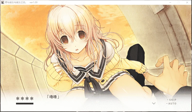 君与彼女与彼女之恋|汉化硬盘版下载|3.42G【PC游戏AVG】