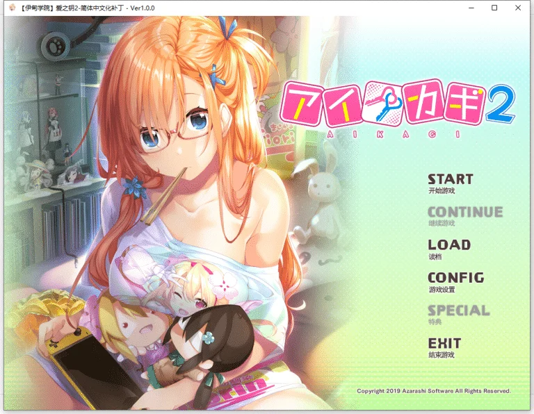 爱之钥2|汉化硬盘版下载|763M【PC游戏AVG】
