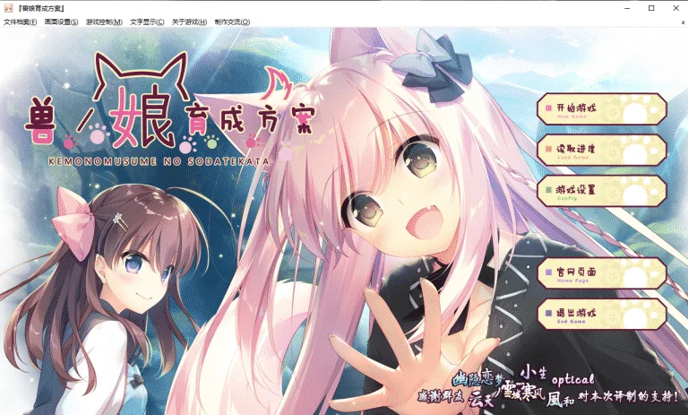 兽娘育成方案|汉化硬盘版下载|1.84G【PC游戏AVG】