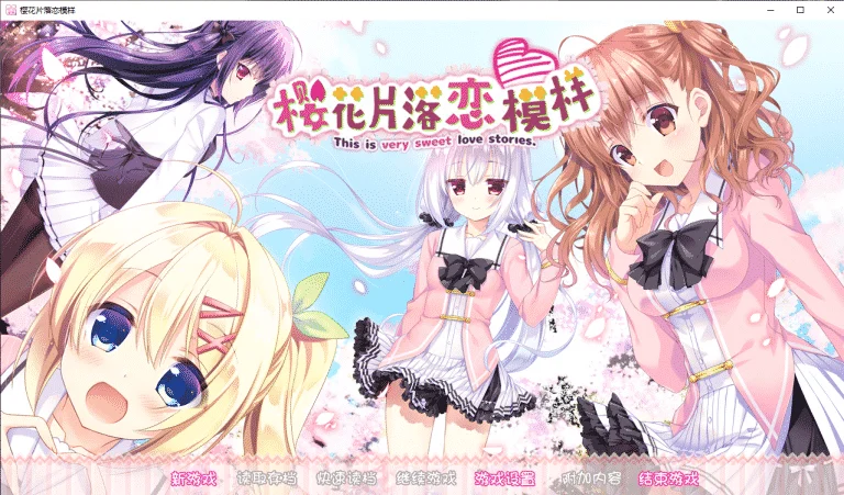 樱花片落恋模样|汉化硬盘版下载|3.4G【PC+手机krkr模拟器版本AVG】