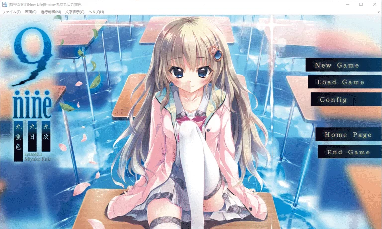 9-nine-九次九日九重色|完整版汉化硬盘版下载|2.21G【PC游戏AVG】