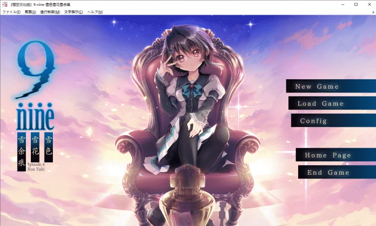 9-nine-雪色雪花雪之痕|完整版汉化硬盘版下载|3.36G【PC游戏AVG】