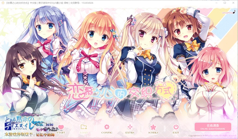 恋慕之心的交织方式|完整版汉化硬盘版下载|4.19G【PC游戏AVG】