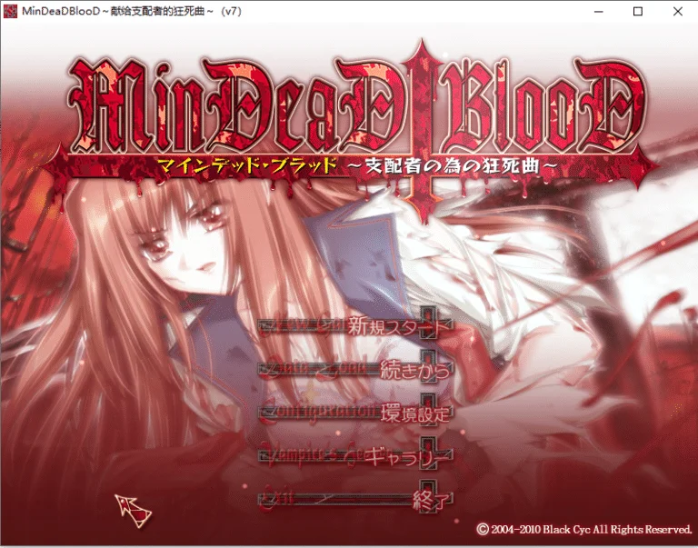 献给支配者的狂死曲|百度网盘汉化硬盘版下载|877M【PC游戏AVG】