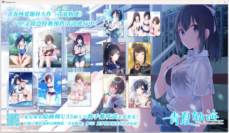 青夏轨迹|百度网盘中文全汉化资源种子高速免费下载|6.65G【PC游戏AVG】