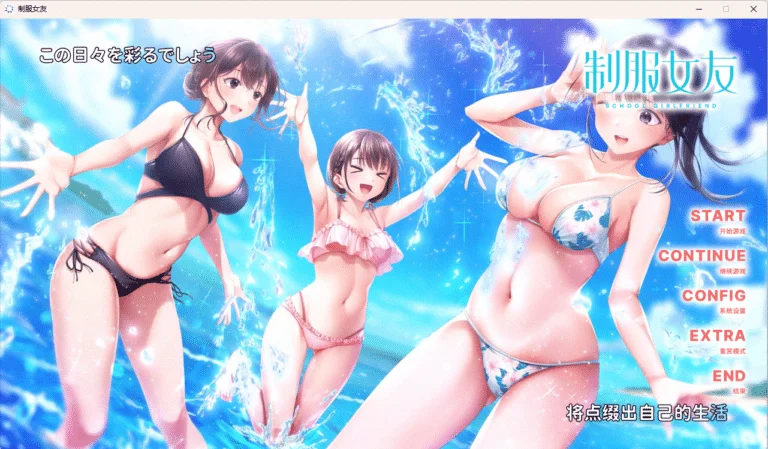 制服女友|Galgame百度网盘全汉化资源完整版免费下载|7.75G【PC游戏AVG】