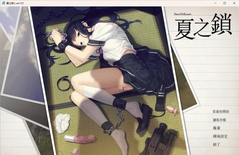 夏之锁|百度网盘全汉化完整版资源游戏下载安装|1.2G【PC游戏AVG】