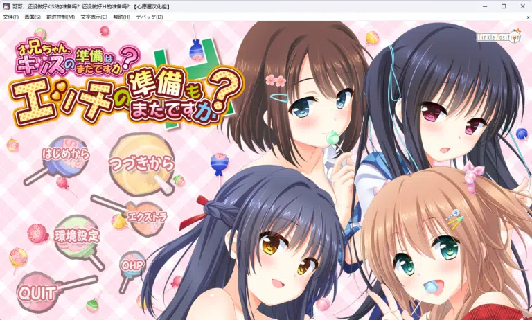 哥哥，还没做好Kiss的准备吗，还没做好H的准备吗（妹吻FD ）|汉化版下载|5.66G【PC游戏AVG】