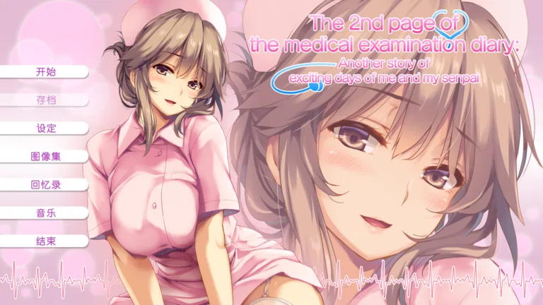 我和她（护士）的研修日志|Steam版汉化游戏免费下载|1.13G【PC游戏AVG】